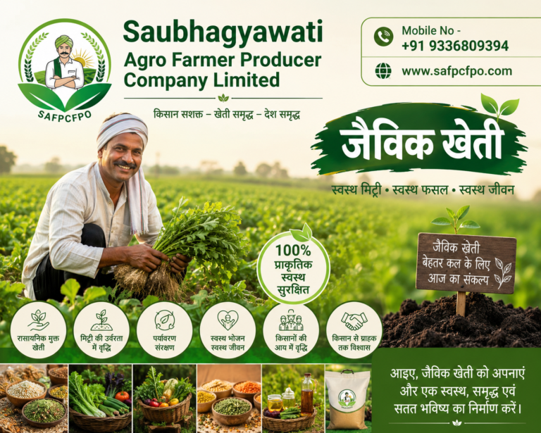 Organic Farming in Hindi